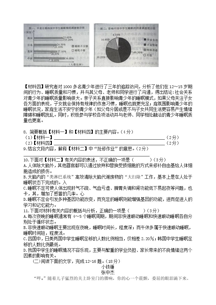 小学语文小升初综合练习试卷2603