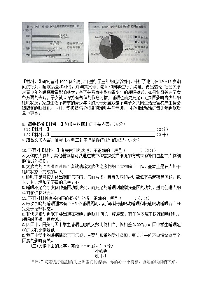 小学语文小升初综合练习试卷26第3页