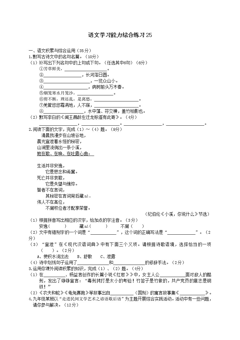 小学语文小升初综合练习试卷25第1页