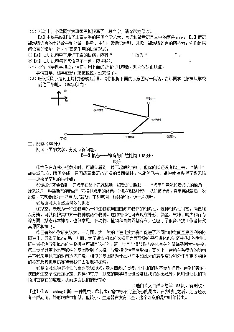 小学语文小升初综合练习试卷25第2页
