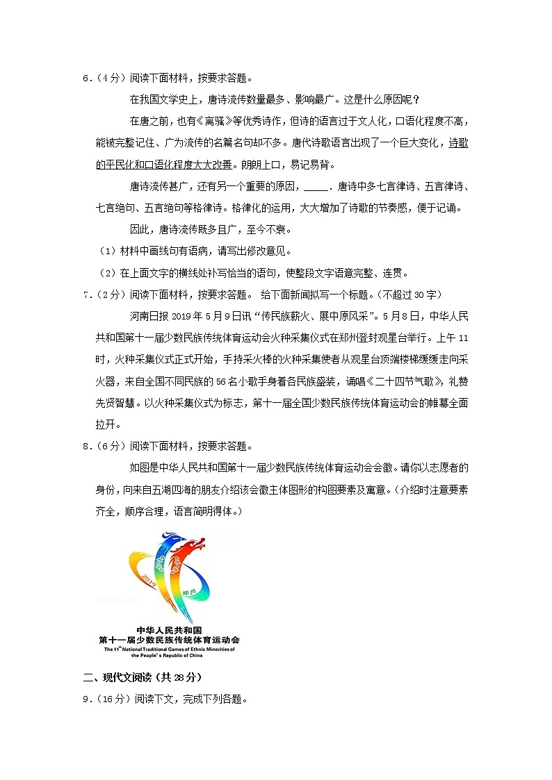 小学语文小升初综合练习试卷23第2页