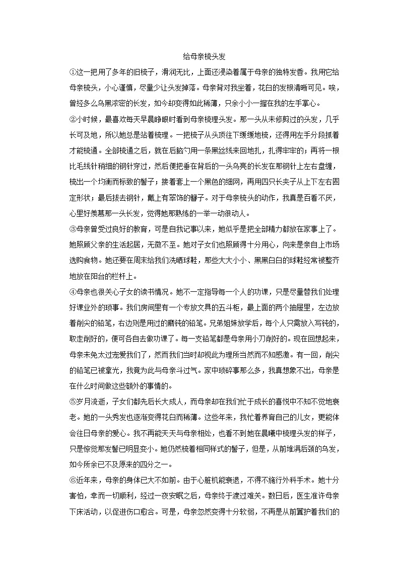 小学语文小升初综合练习试卷23第3页