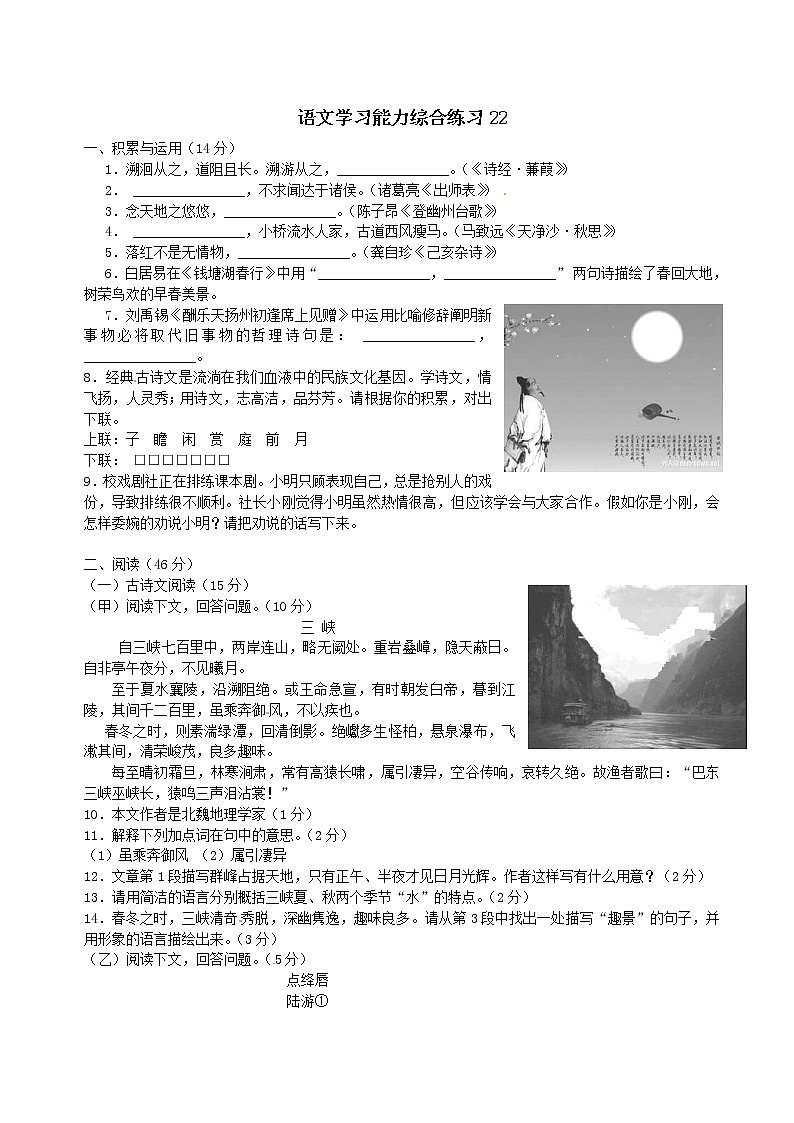 小学语文小升初综合练习试卷22第1页