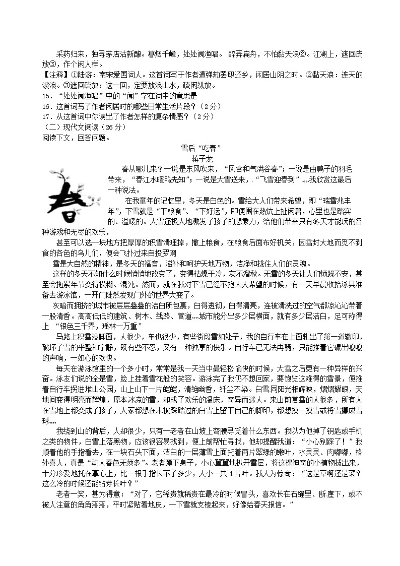 小学语文小升初综合练习试卷22第2页