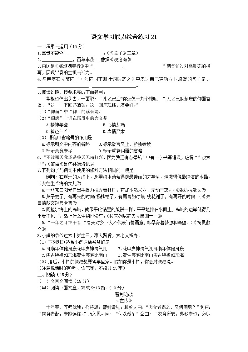小学语文小升初综合练习试卷21第1页