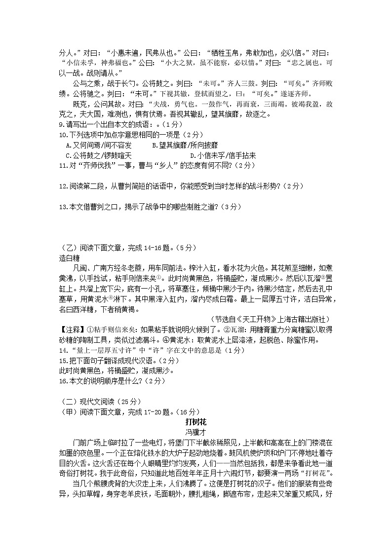 小学语文小升初综合练习试卷21第2页