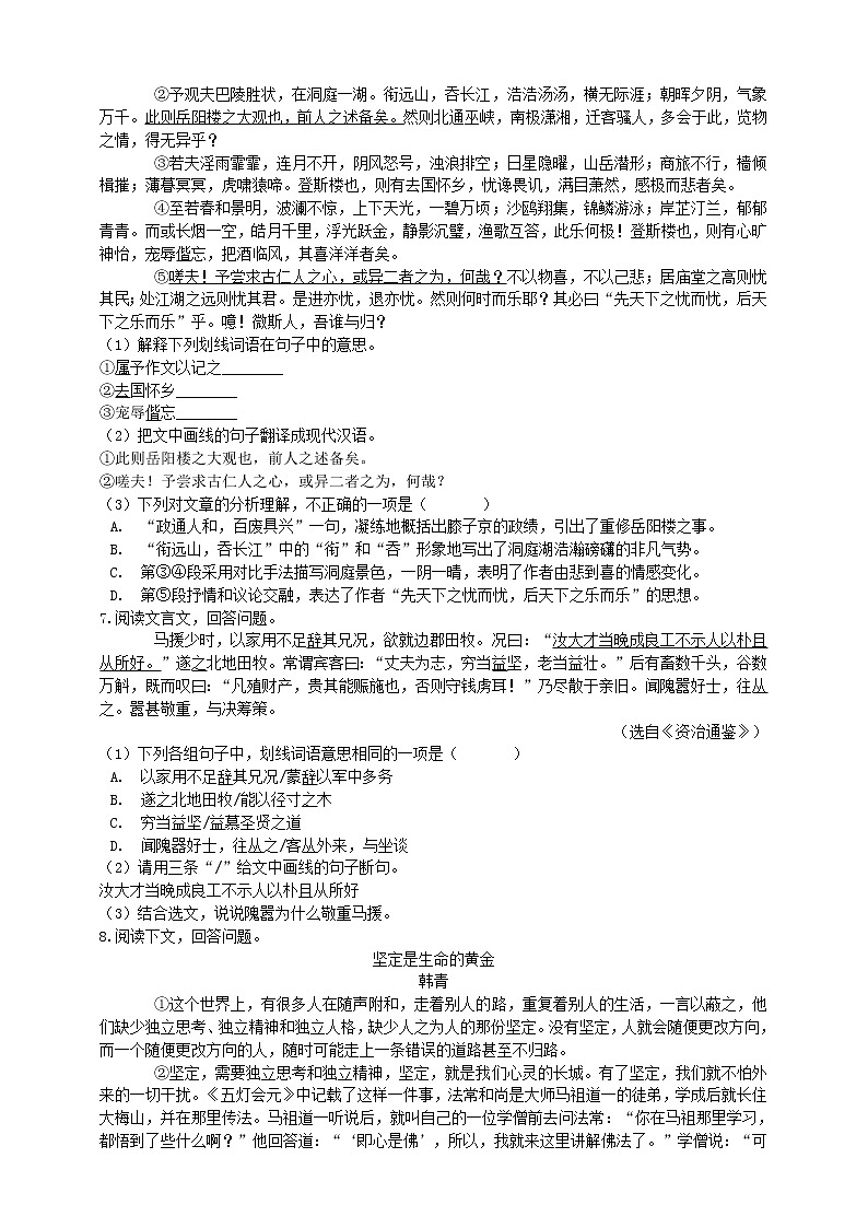 小学语文小升初综合练习试卷24第2页