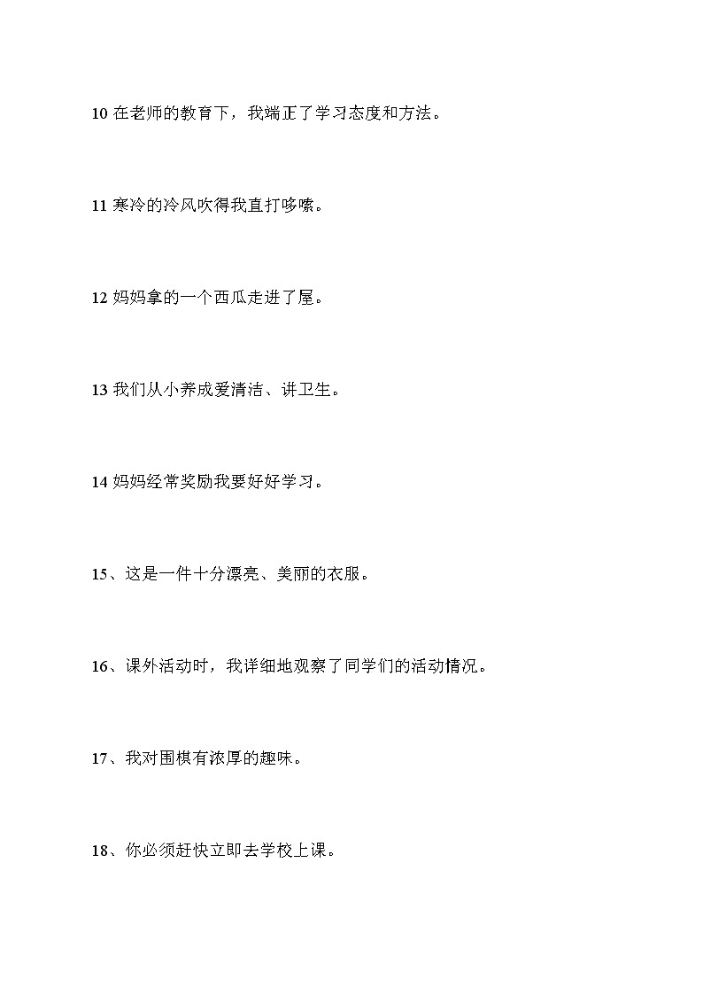 小学语文五年级修改病句练习题及答案第2页