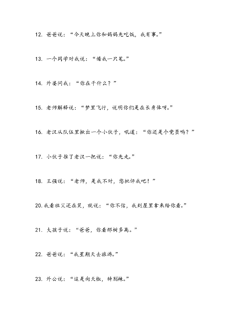 小学语文五年级直述句转转述句专项练习02