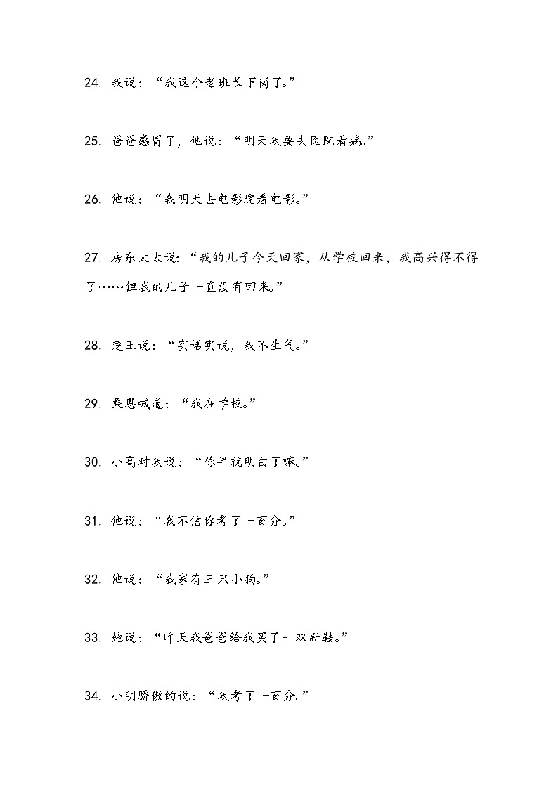 小学语文五年级直述句转转述句专项练习03