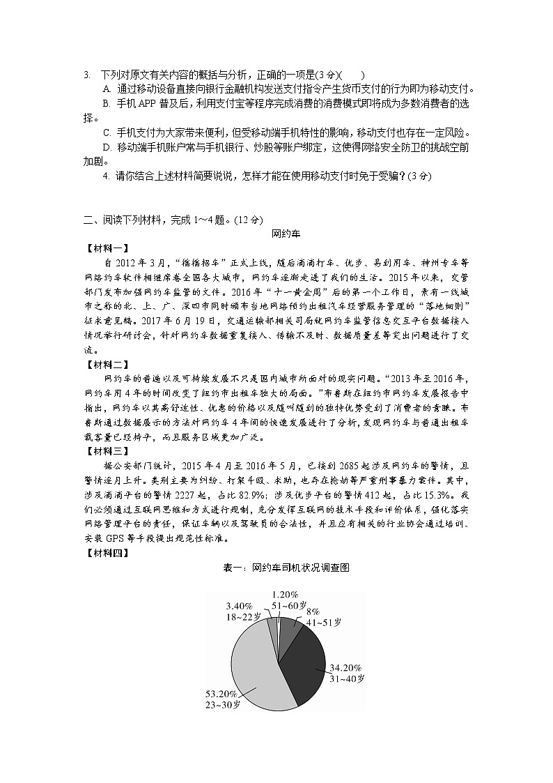 小学语文小升初非连续性组合文本阅读练习及答案02