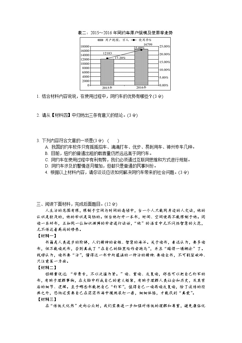 小学语文小升初非连续性组合文本阅读练习及答案03