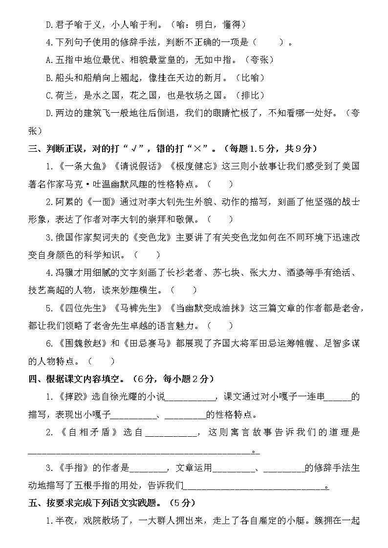 2021年人教部编版语文五年级下册期末测试卷（含答案）02