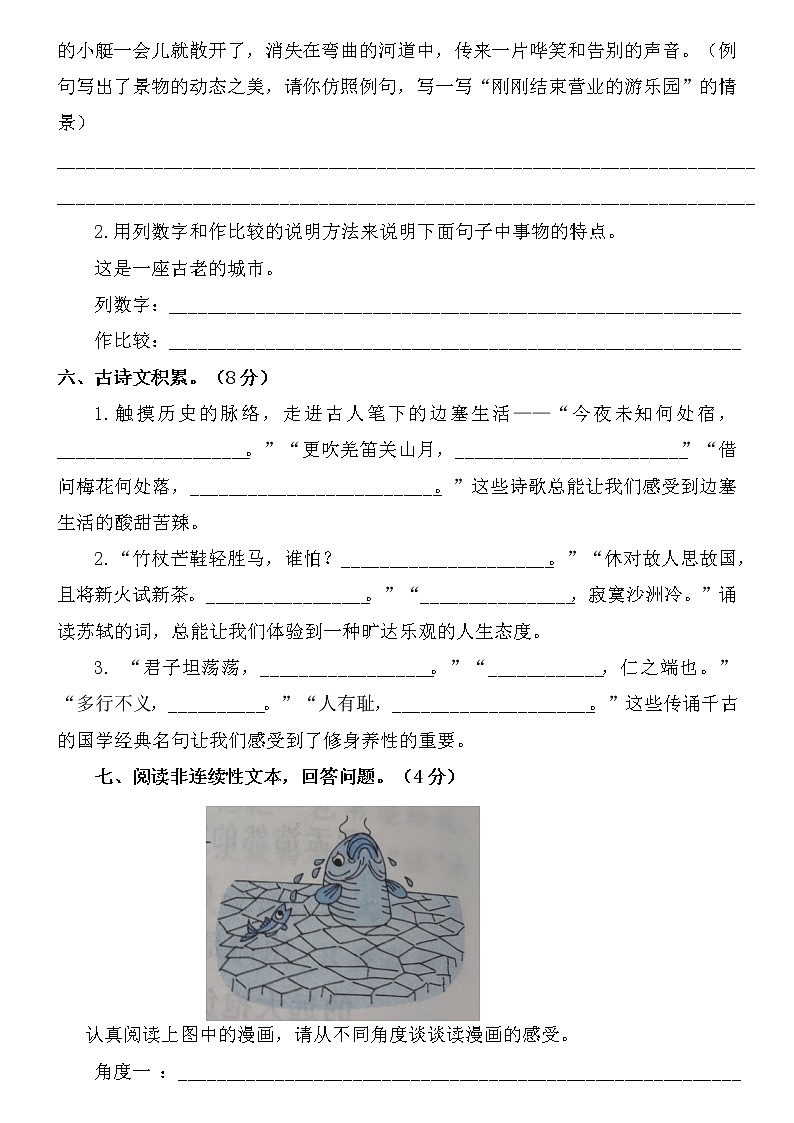 2021年人教部编版语文五年级下册期末测试卷（含答案）03