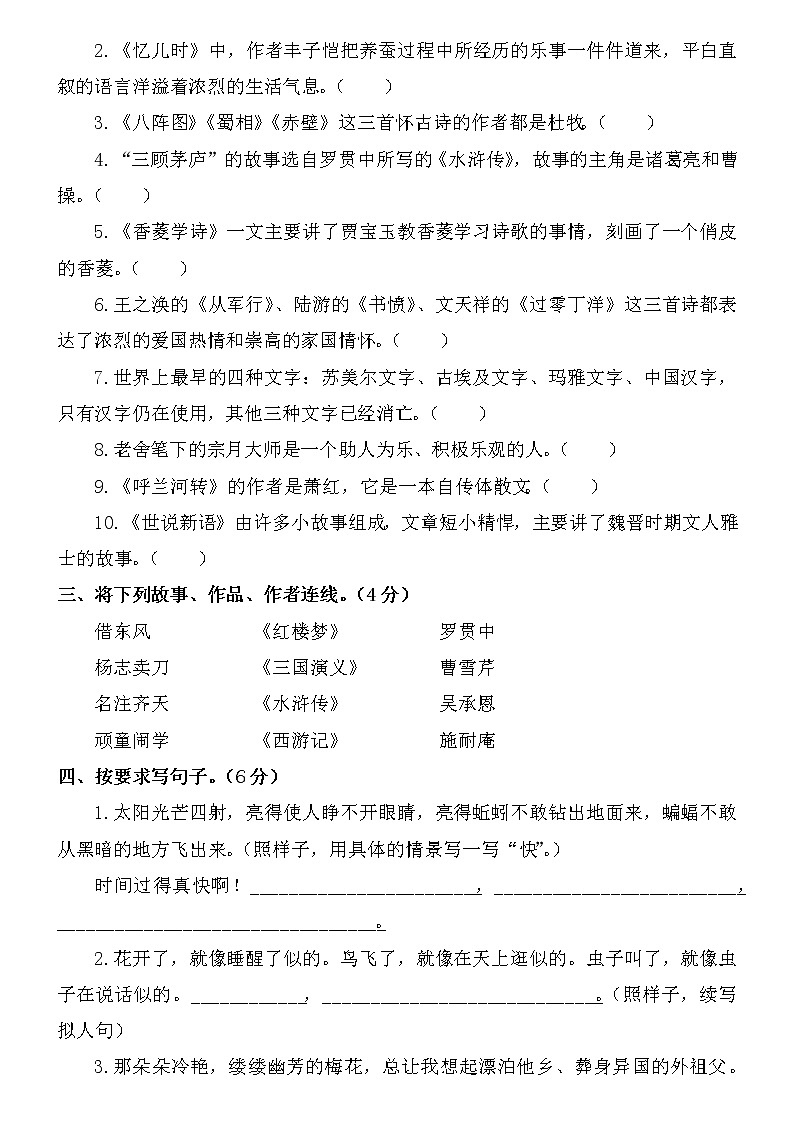 2021年人教部编版语文五年级下册期末测试卷（含答案）02