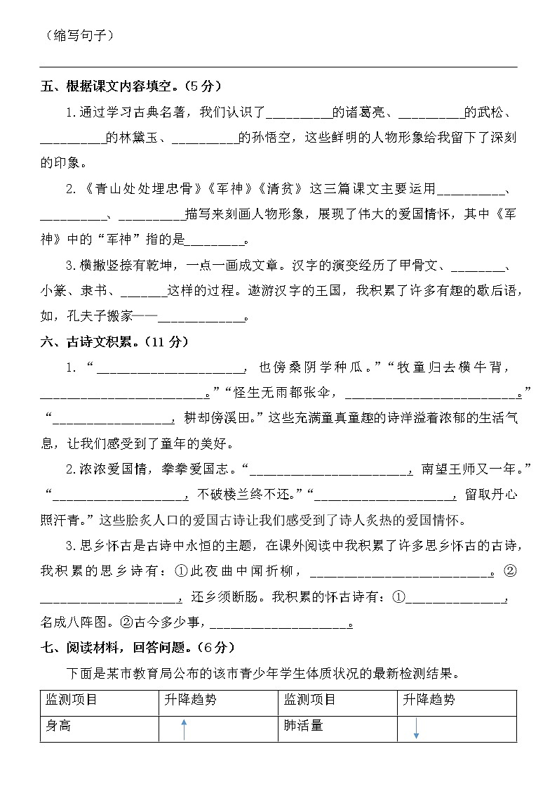 2021年人教部编版语文五年级下册期末测试卷（含答案）03