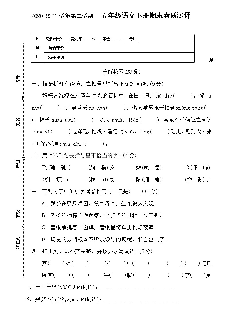 人教部编版语文五年级下册期末测试卷（含答案）第1页