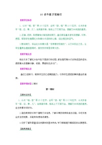 小学语文10 在牛肚子里旅行精品教学设计