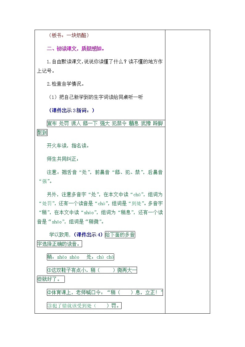 人教部编版小学语文三年级上册3.11《一块奶酪》教案第2页