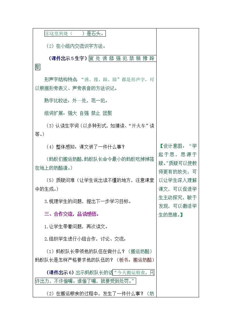 人教部编版小学语文三年级上册3.11《一块奶酪》教案第3页