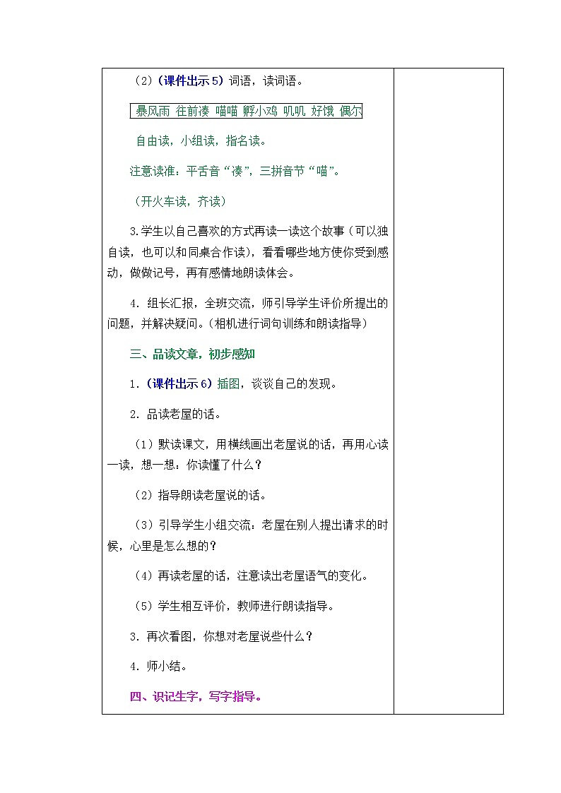 人教部编版小学语文三年级上册4.12《总也倒不了的老屋》教案03
