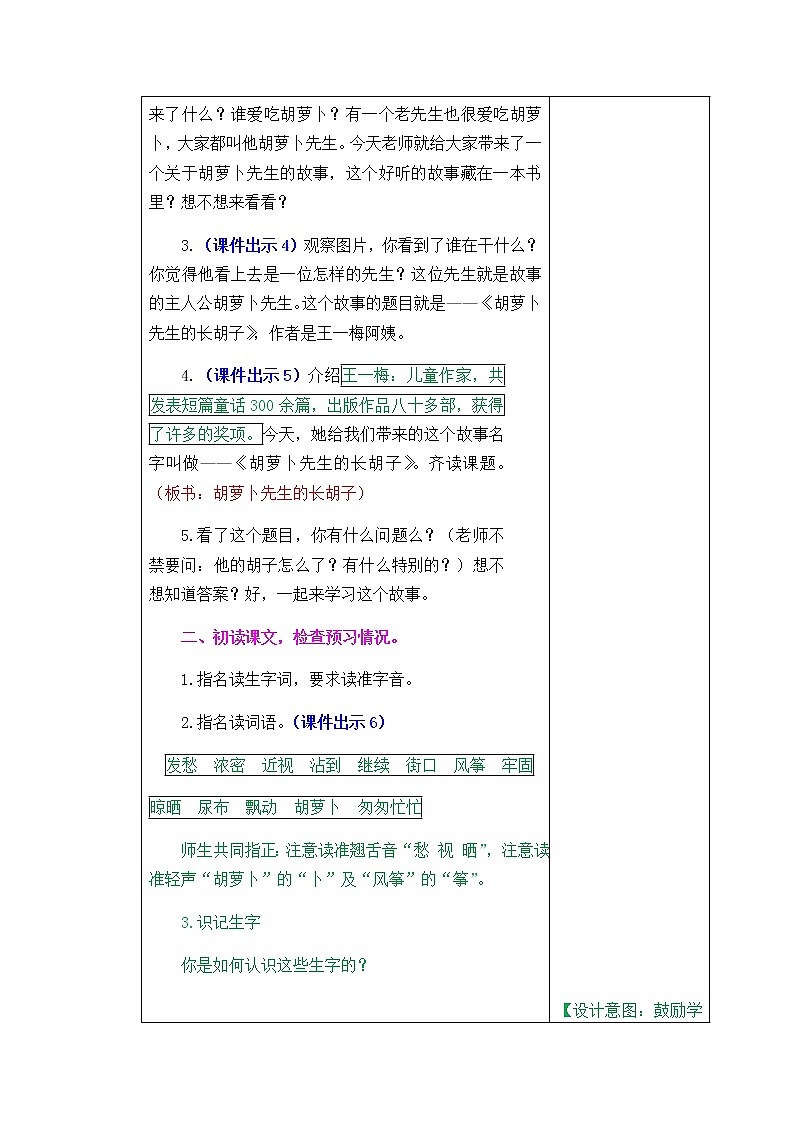 人教部编版小学语文三年级上册4.13《胡萝卜先生的长胡子》教案02