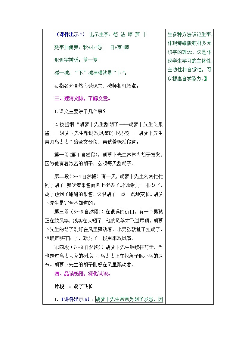 人教部编版小学语文三年级上册4.13《胡萝卜先生的长胡子》教案03