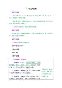 小学语文人教部编版三年级上册第四单元14 *不会叫的狗精品教学设计