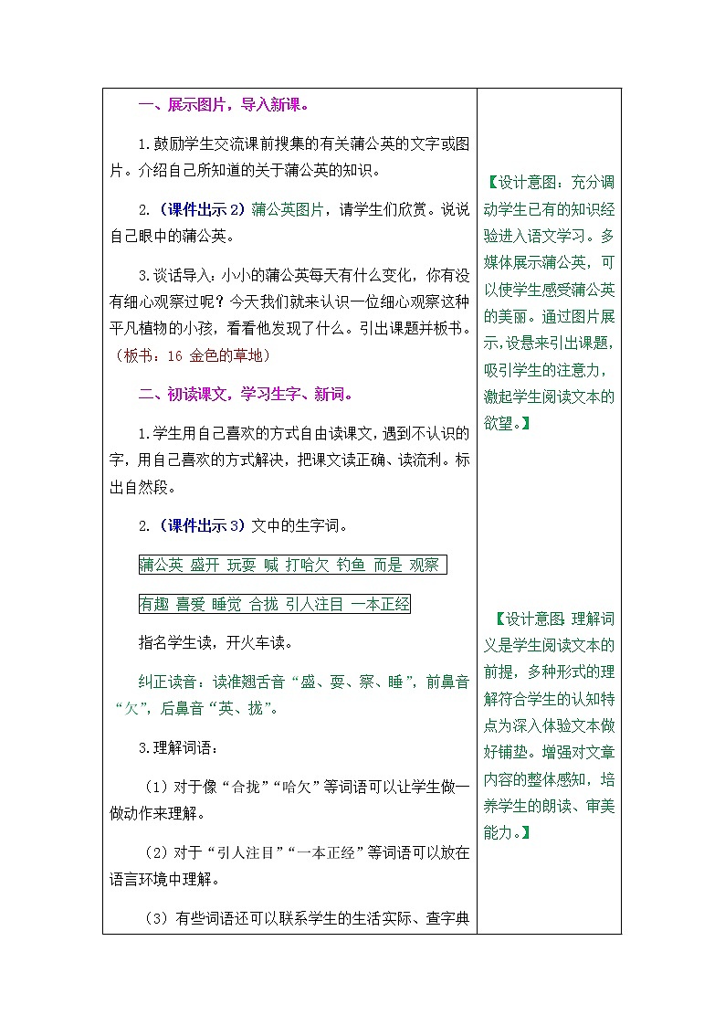 人教部编版小学语文三年级上册5.16《金色的草地》教案第2页