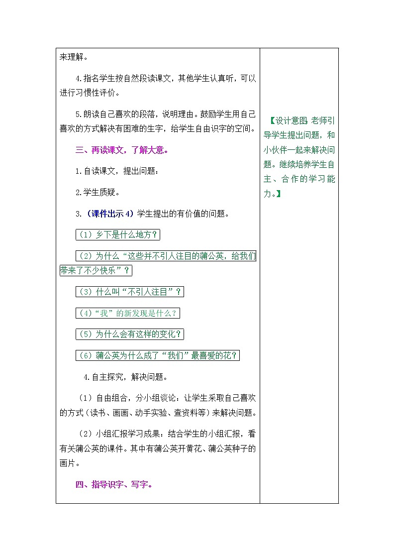 人教部编版小学语文三年级上册5.16《金色的草地》教案第3页