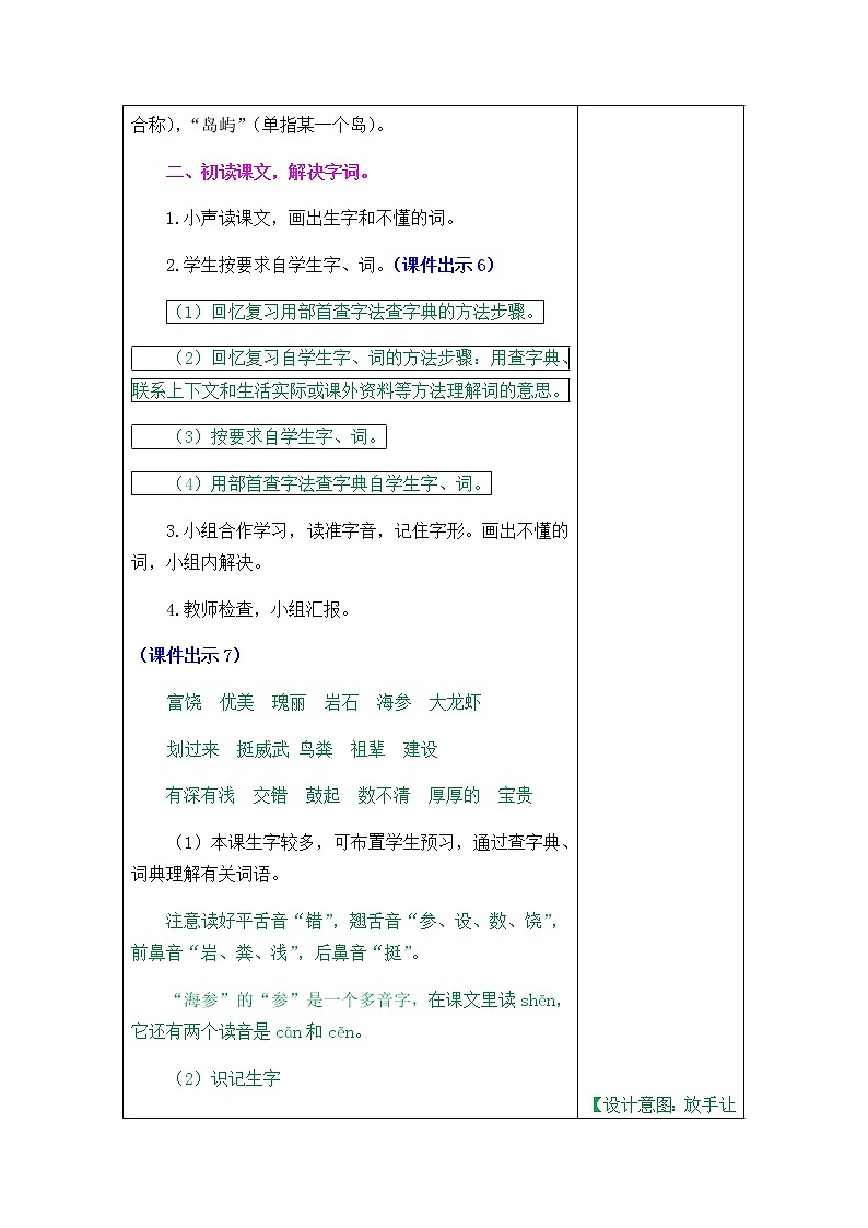 人教部编版小学语文三年级上册6.18《富饶的西沙群岛》教案03