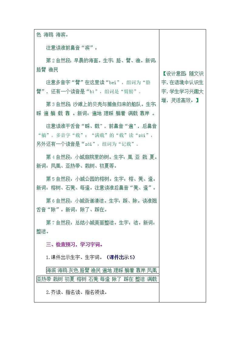 人教部编版小学语文三年级上册6.19《海滨小城》教案03