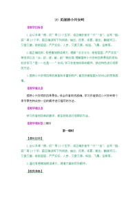 小学人教部编版20 美丽的小兴安岭优秀教学设计及反思