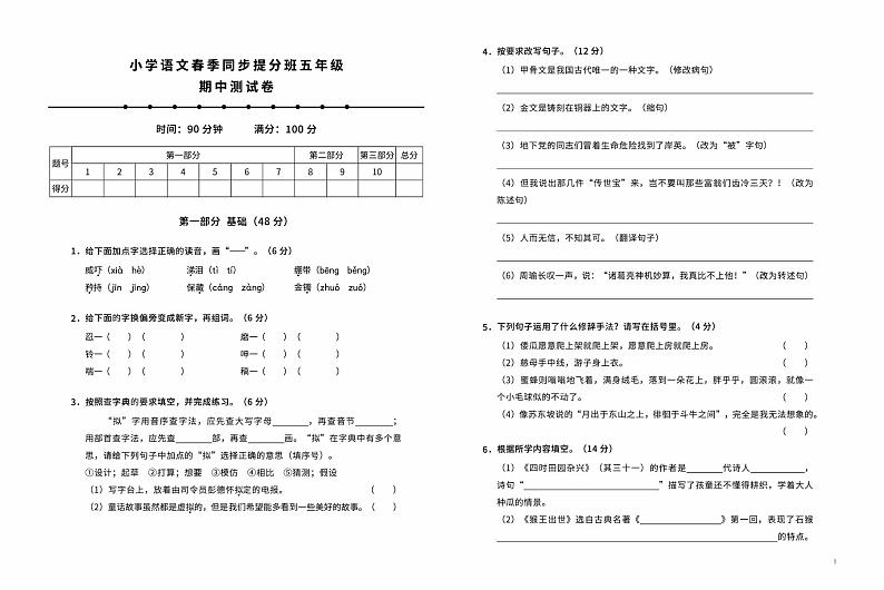五年级下册期中测试卷（无答案）01