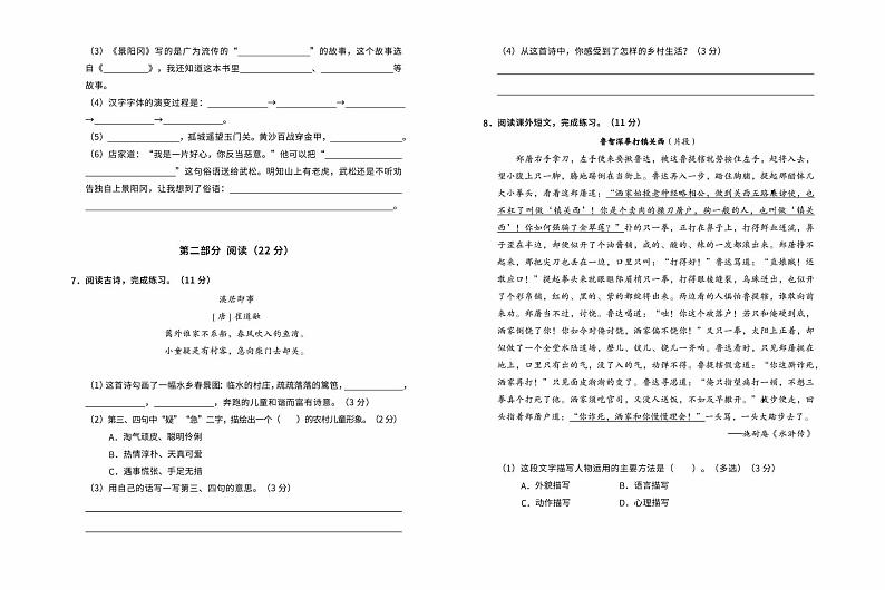 五年级下册期中测试卷（无答案）02