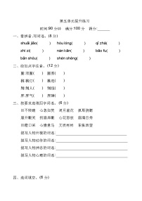 小学语文人教部编版五年级下册第五单元单元综合与测试习题