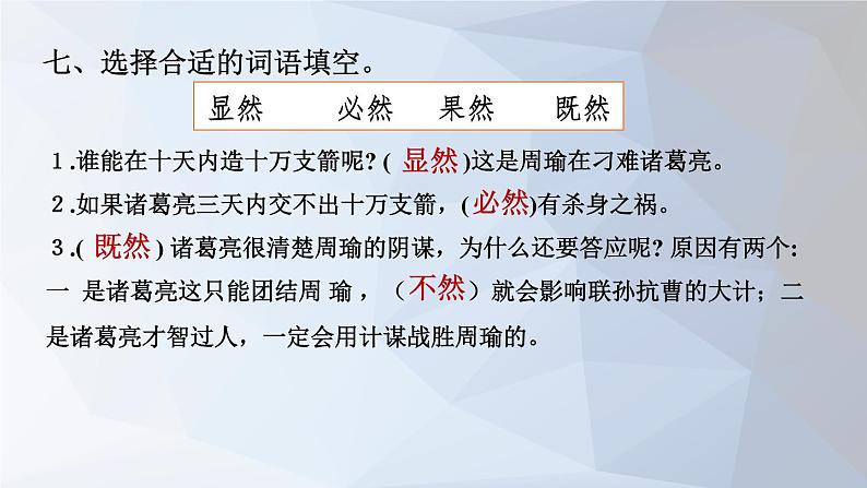 2021山东五年级下学期语文期末复习课件：字词专项08