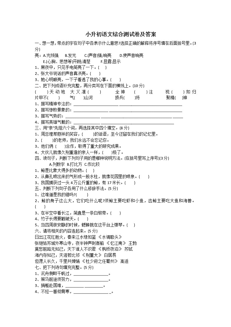 小升初语文测试卷 含答案01