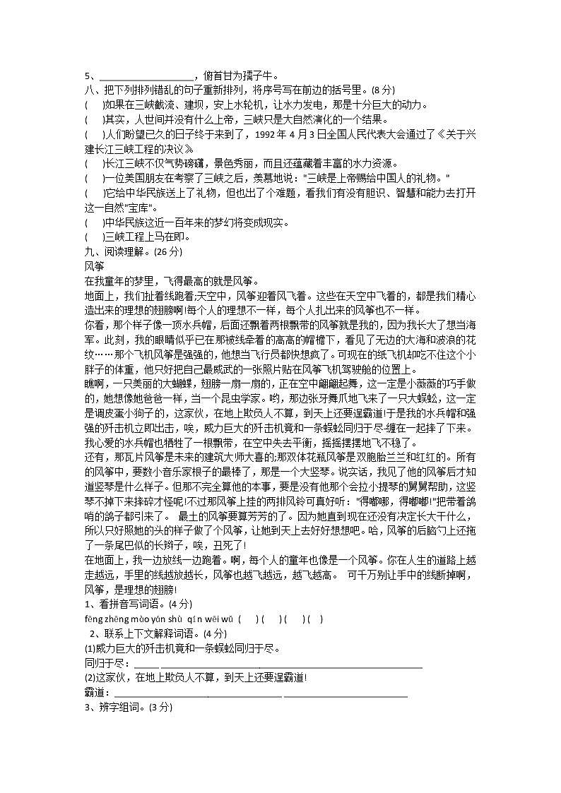 小升初语文测试卷 含答案02