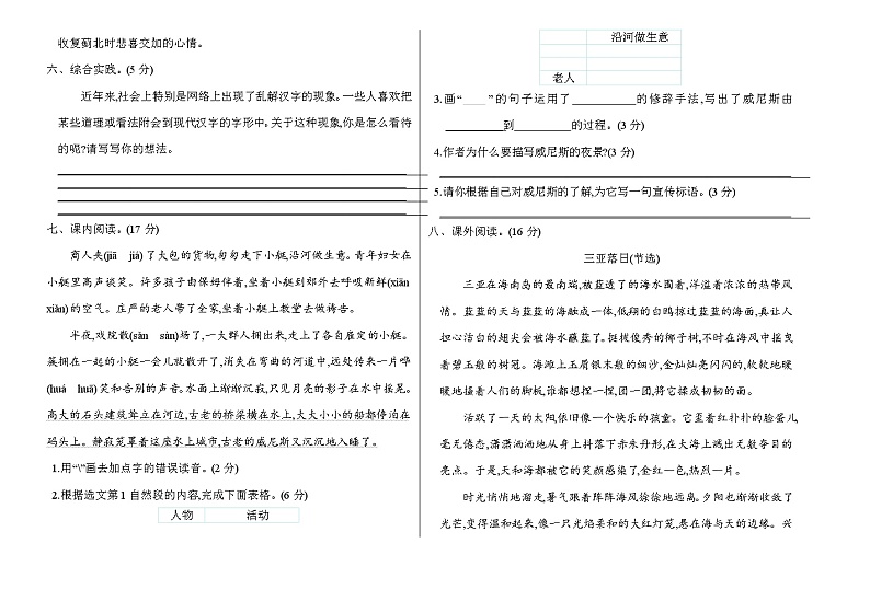 2020年部编版小学语文五年级下册期末测试题及答案第2页