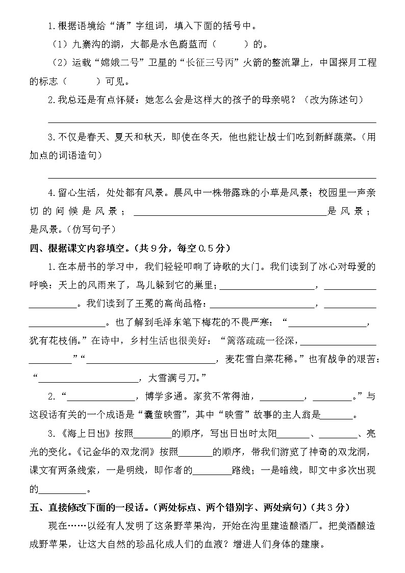 人教部编版语文四年级下册期末测试卷（含答案）03