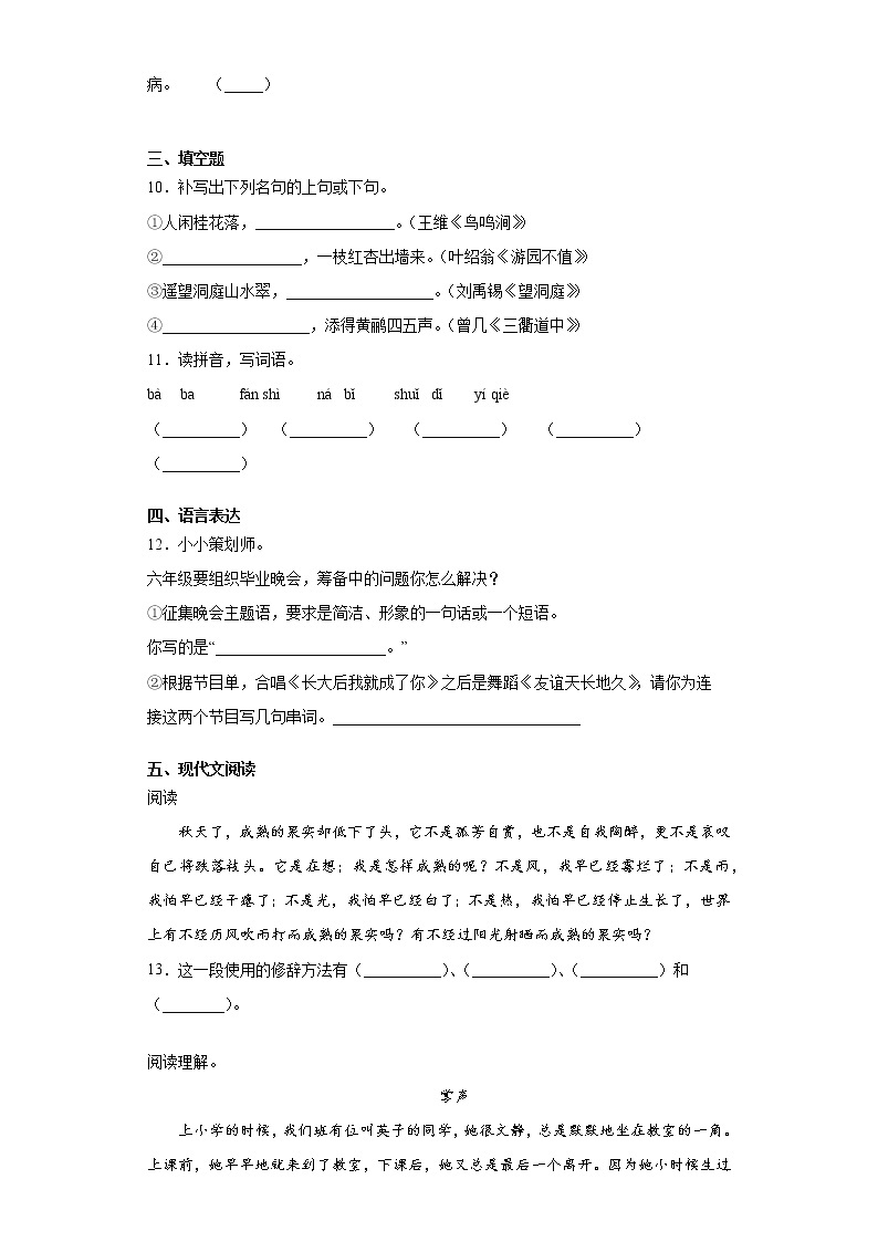 六年级下册语文试题 重庆市万州区2021年小升初模拟试卷（五）（含答案）部编版02