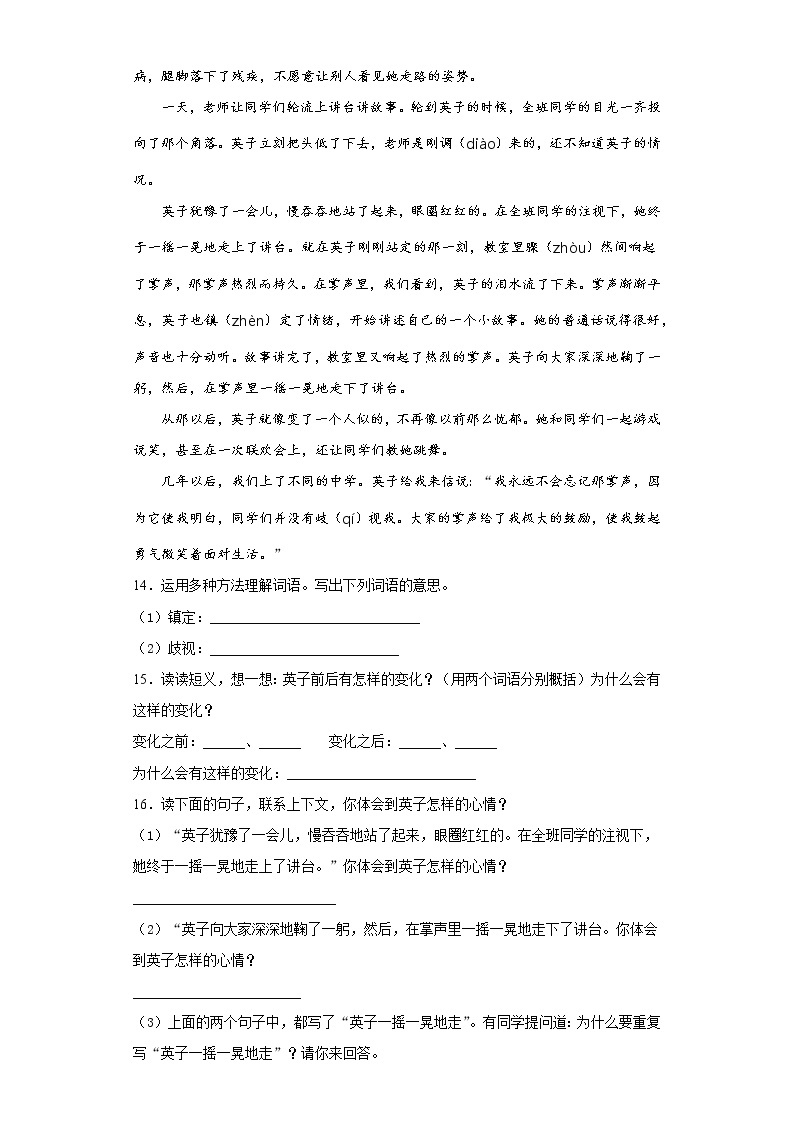 六年级下册语文试题 重庆市万州区2021年小升初模拟试卷（五）（含答案）部编版03