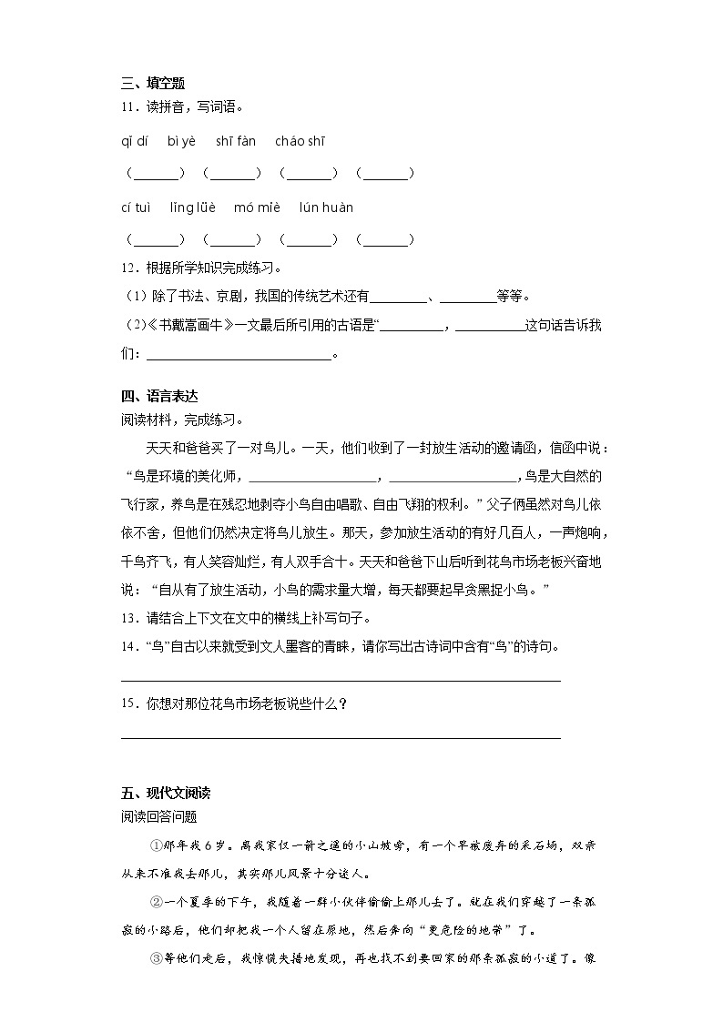 六年级下册语文试题 重庆市万州区2021年小升初模拟试卷（十八）（含答案）部编版02