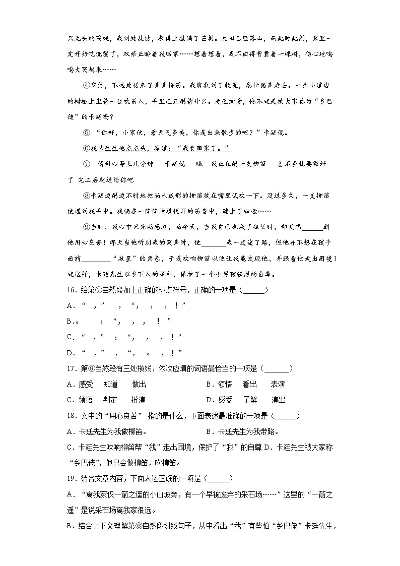 六年级下册语文试题 重庆市万州区2021年小升初模拟试卷（十八）（含答案）部编版03