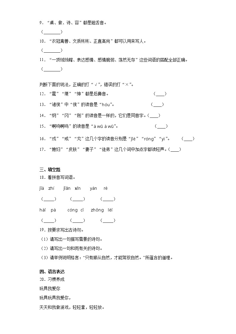 六年级下册语文试题 重庆市万州区2021年小升初模拟试卷（十二）（含答案）部编版02