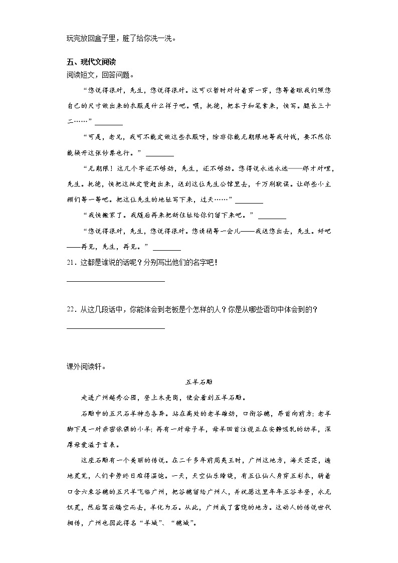 六年级下册语文试题 重庆市万州区2021年小升初模拟试卷（十二）（含答案）部编版03