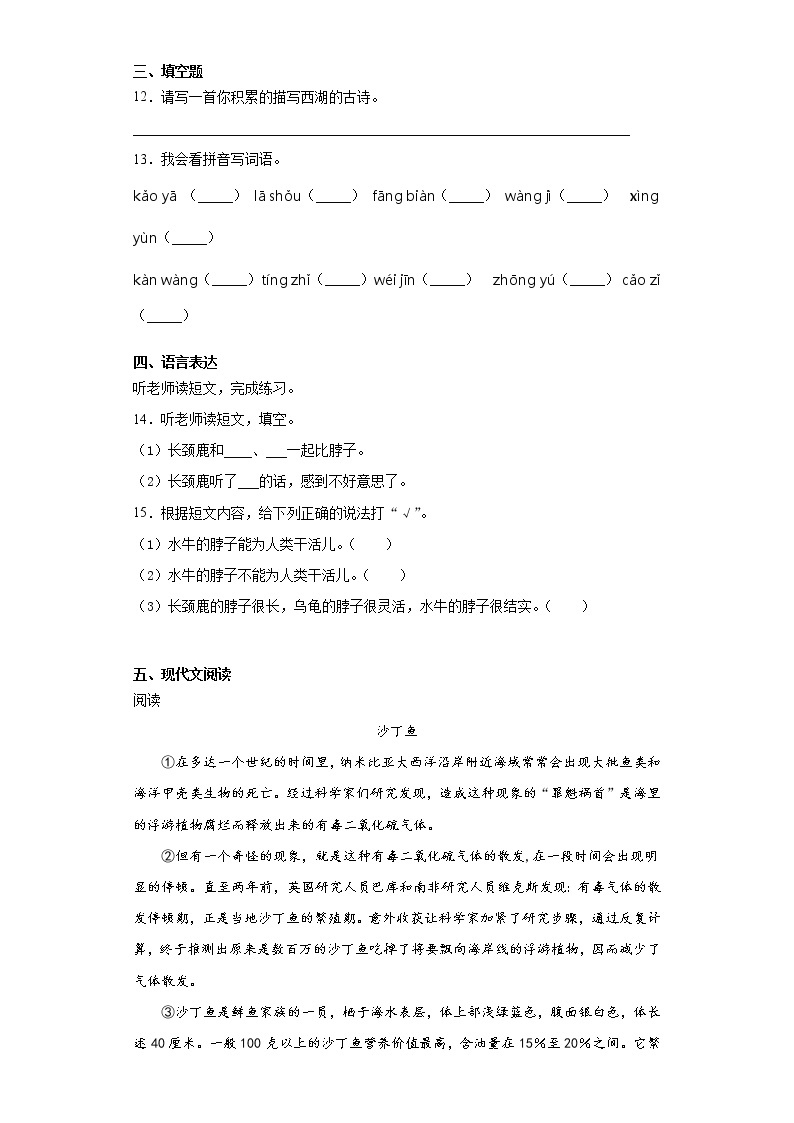 六年级下册语文试题 重庆市万州区2021年小升初模拟试卷（十一）（含答案）部编版02