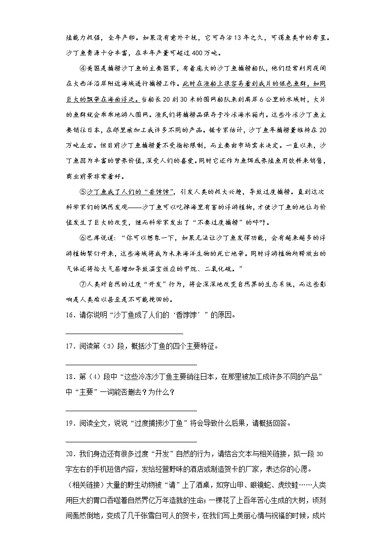 六年级下册语文试题 重庆市万州区2021年小升初模拟试卷（十一）（含答案）部编版03