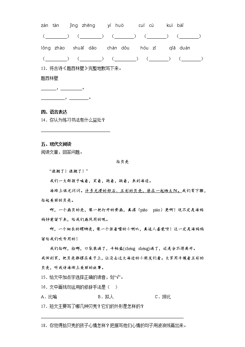 六年级下册语文试题 重庆市万州区2021年小升初模拟试卷（四）（含答案）部编版02
